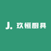 玖恒厨具