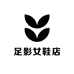 足影女鞋店
