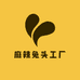 麻辣兔头工厂店
