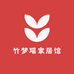 竹梦瑶家居馆