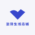 亚萍生活店铺