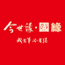 今世缘国缘江苏总仓