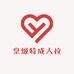 皇级特成人拉拉裤