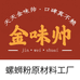 金味帅调味品厂