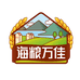 海粮万佳海粮粮油专卖店