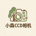 小森ccd相机