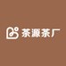 茶源茶厂