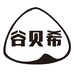 谷贝希翠健阁水饮专卖店