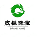 成振珠宝