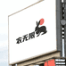 农无限生态养殖场