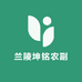 兰陵坤铭农副产品