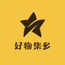 好物集多