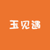 玉见遇