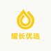 耀长优选