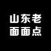 山东老面面点莘汇店
