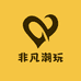 非凡潮玩手工店