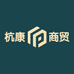 杭康商贸
