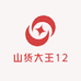 山货大王12