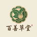 百善草堂滋补店