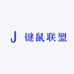 键鼠联盟