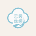 云裳丝绸铺