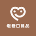 老巷口食品