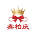 鑫柏庆精品店