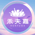 禾夫嘉穿戴甲