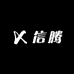 信腾女鞋工厂店