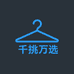来自千挑万选