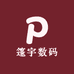 篷宇数码