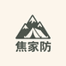 焦家防户外出行精品店