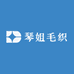 琴姐毛织工厂店