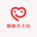 糖糖公主坊