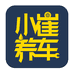 小崔养车