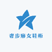 奢步廊女鞋柜