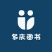 多庆图书店