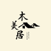 佛山木美居家居