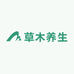 草木养生