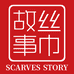 SHSTORY丝巾上的故事化境店