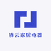 锋云家居电器