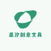 晨汐创意文具