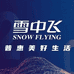 雪中飞家居生活旗舰店