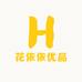 花依依优品