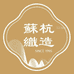 苏杭织造