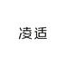凌适广州盾斐网络科技有限公司学习用品专卖店