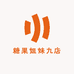 糖果姐妹九店