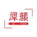 犀颜数码旗舰店