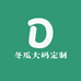 冬瓜大码定制