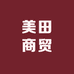 美田商贸